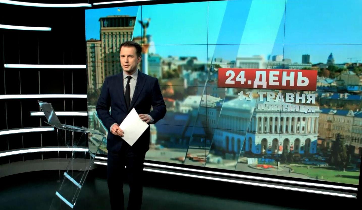Выпуск новостей 13 мая по состоянию на 13:00