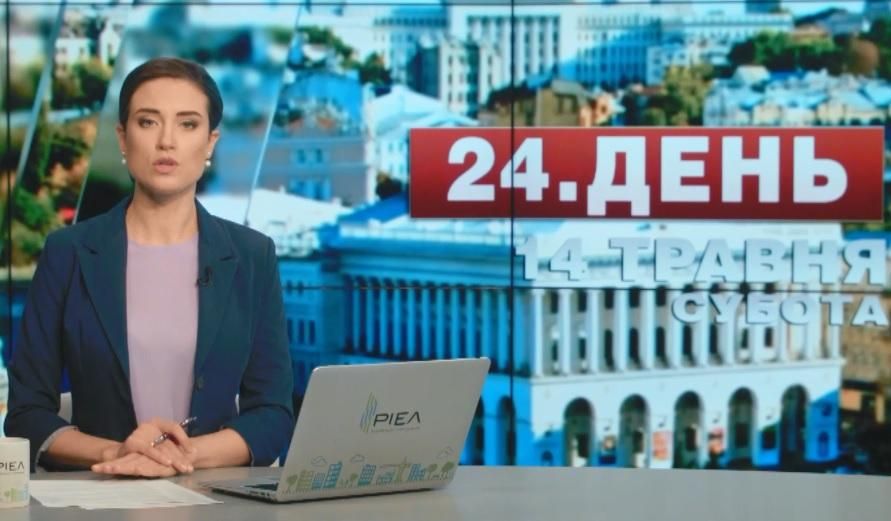 Випуск новин 14 травня станом на 12:00