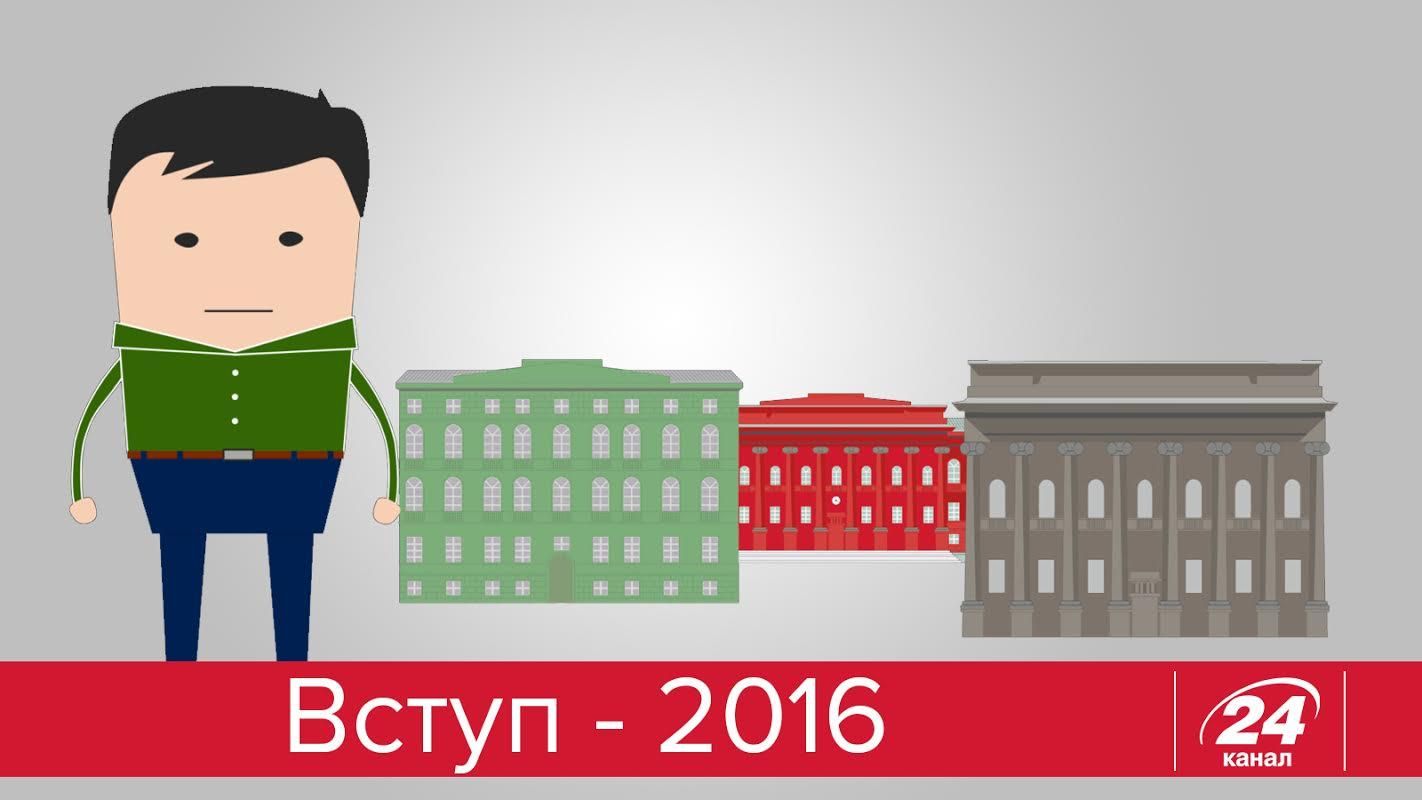 Вступ-2016: що потрібно знати майбутнім студентам