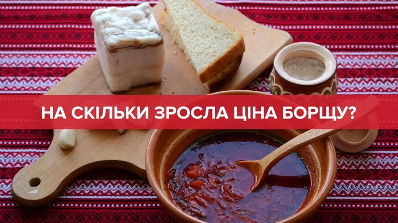 На скільки подорожчав борщ: ціна на улюблену страву в інфографіці На скільки подорожчав борщ: ціна на улюблену страву в інфографіці