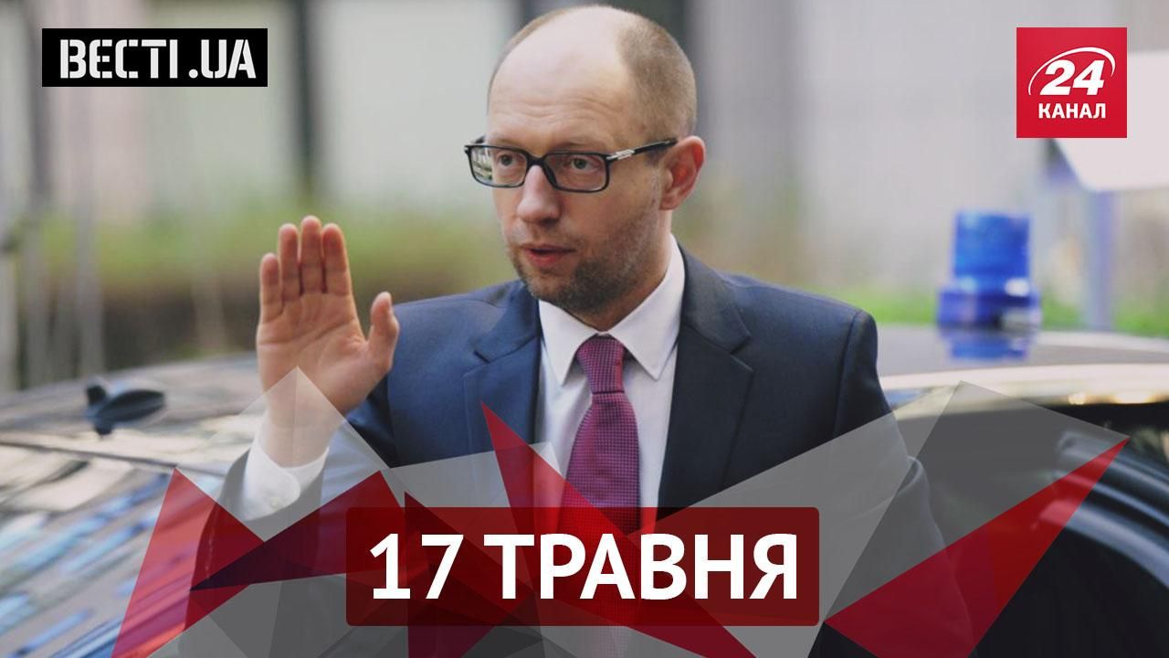 Вєсті.UA. Ляшко розвідав план нелюдів з БПП. Береза з'ясував, чим займається Яценюк