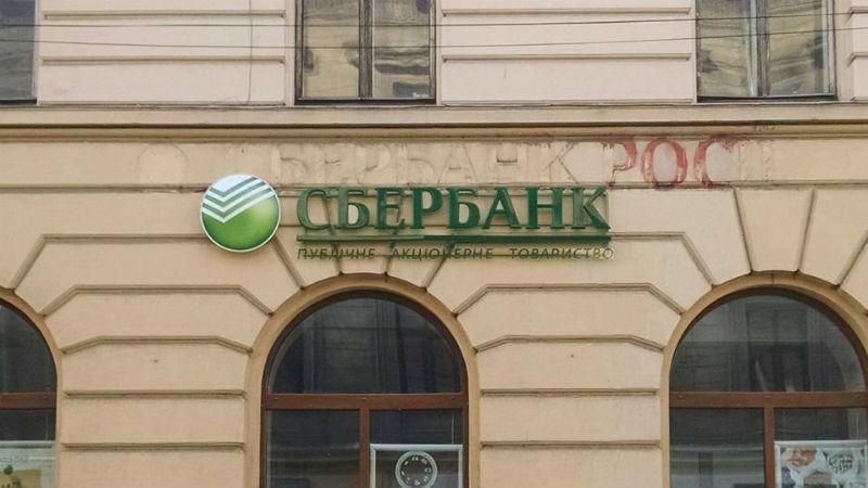 Російський банк у Львові вирішив "замаскуватися", — соцмережі