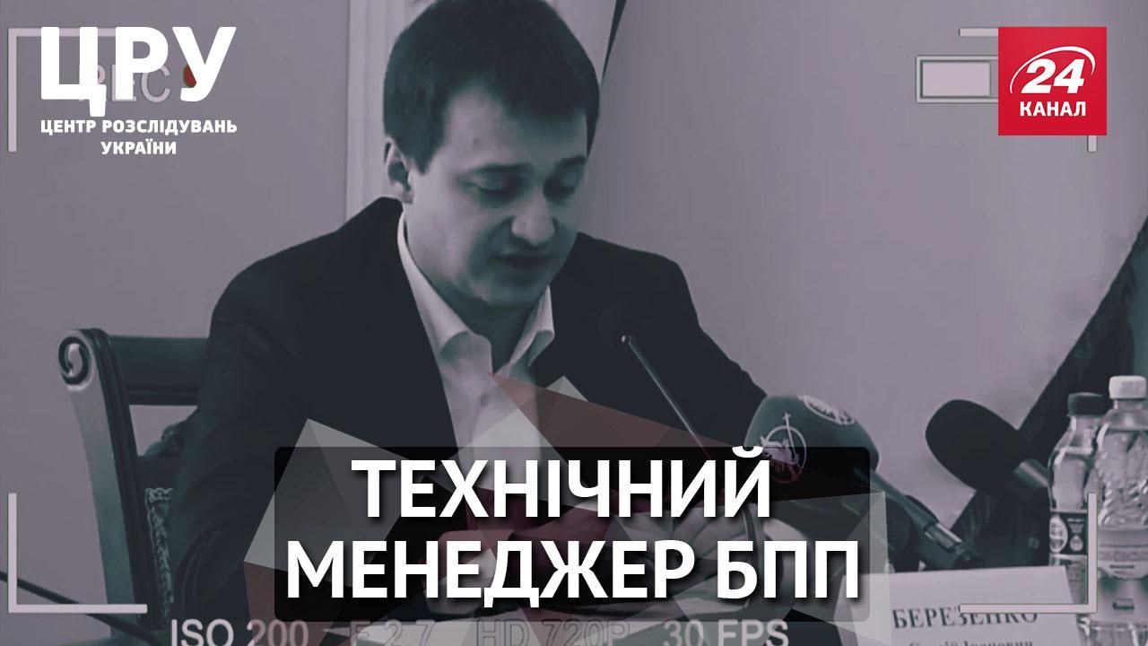 Расследование: кто он, технический менеджер БПП, и как ему удалось пробраться в большую политику