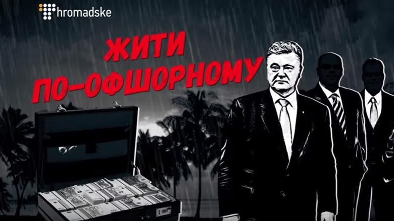 Как поживают заокеанские оффшоры Порошенко и что еще он скрыл Как поживают заокеанские оффшоры Порошенко и что еще он скрыл