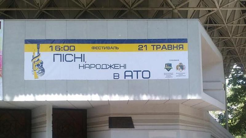 В Днипре песней вспомнят об АТО В Днипре песней вспомнят об АТО