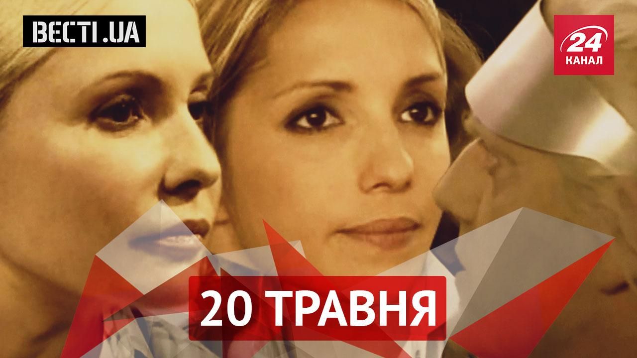 Вєсті.UA. Блогери викрили брехню Тимошенко. Луценко приніс у ГПУ найрідніше