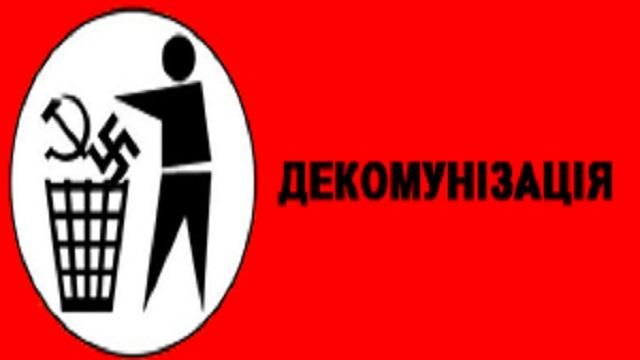 Декоммунизация должна нести свободу, — политолог Декоммунизация должна нести свободу, — политолог