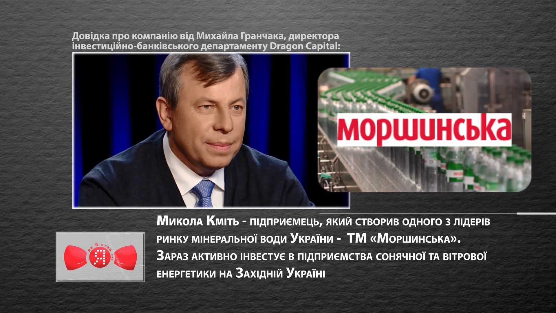 Як українець за допомогою мінеральної води став мільйонером