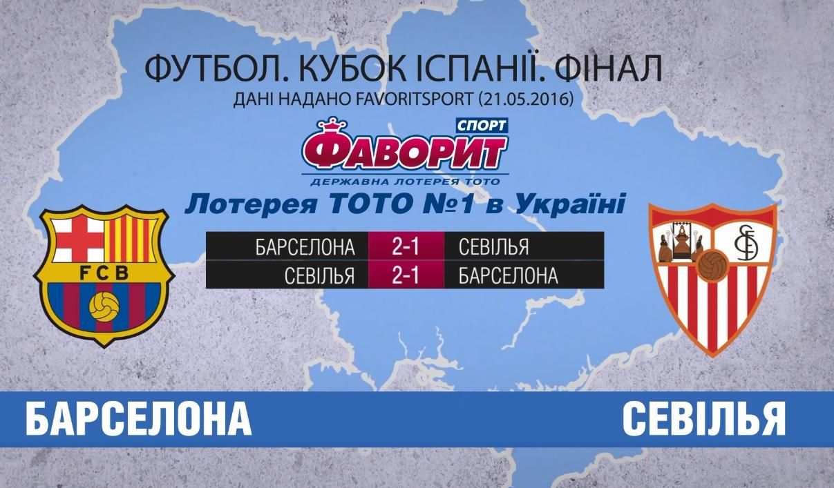 Команда Коноплянки спробує вибороти Кубок Іспанії у "Барселони"