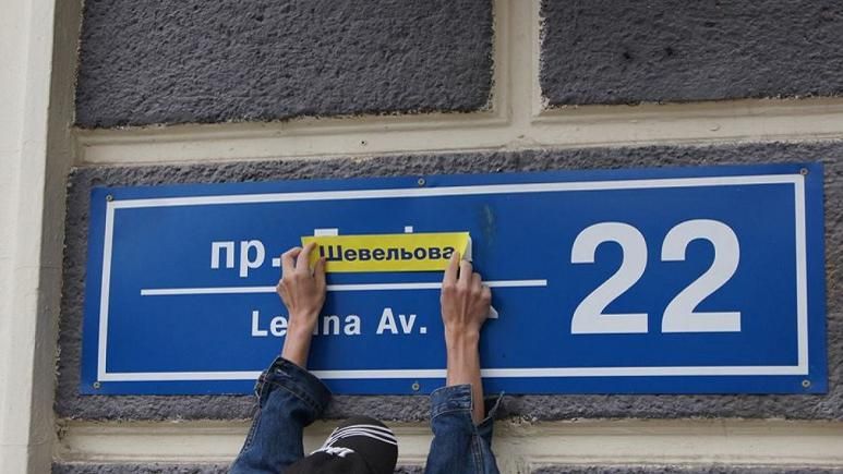 Стало відомо, що ще залишилось декомунізувати в Києві