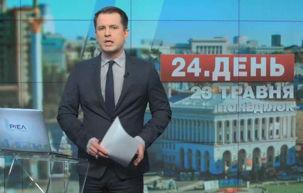 Выпуск новостей 23 мая по состоянию на 13:00