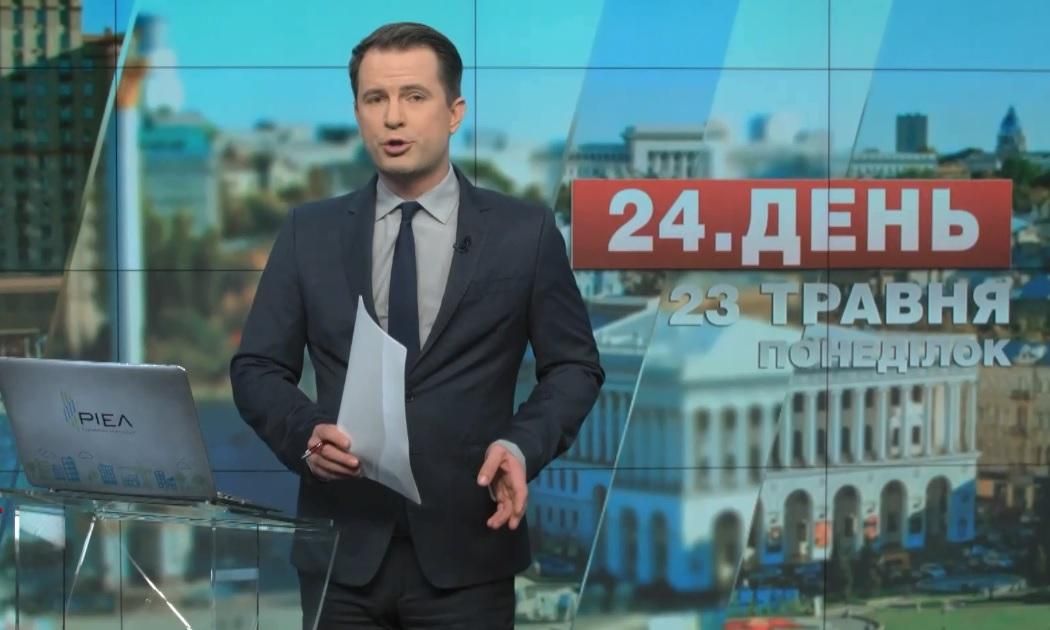 Випуск новин 23 травня станом на 14:00