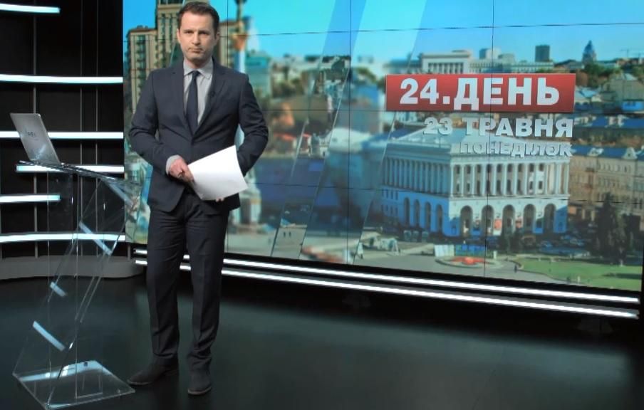 Випуск новин 23 травня станом на 16:00