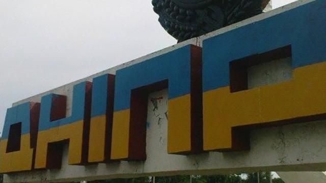 Дніпро позбавився "петровська": опубліковані фото Дніпро позбавився "петровська": опубліковані фото