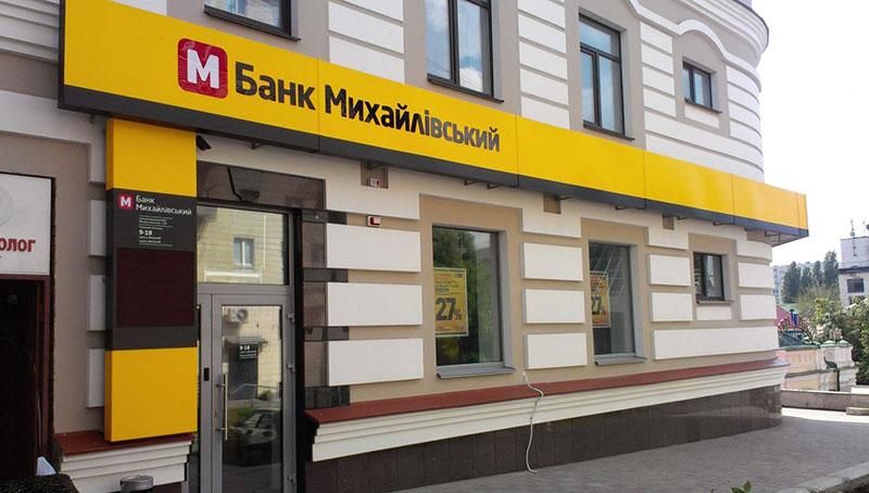 Побоювання щодо долі банку "Михайлівський" підтвердились