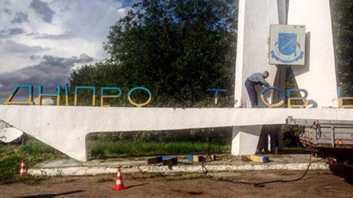 Декоммунизация в Днипре обойдется городу в огромные деньги Декоммунизация в Днипре обойдется городу в огромные деньги