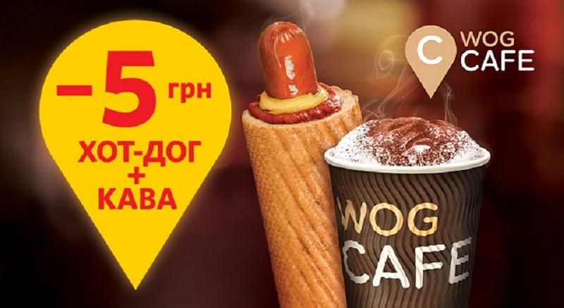 "Щаслива парочка" — знижка -5 грн на горнятко кави та хот-дог "Щаслива парочка" — знижка -5 грн на горнятко кави та хот-дог