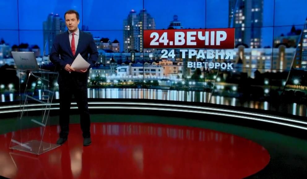 Выпуск новостей 24 мая по состоянию на 18:00