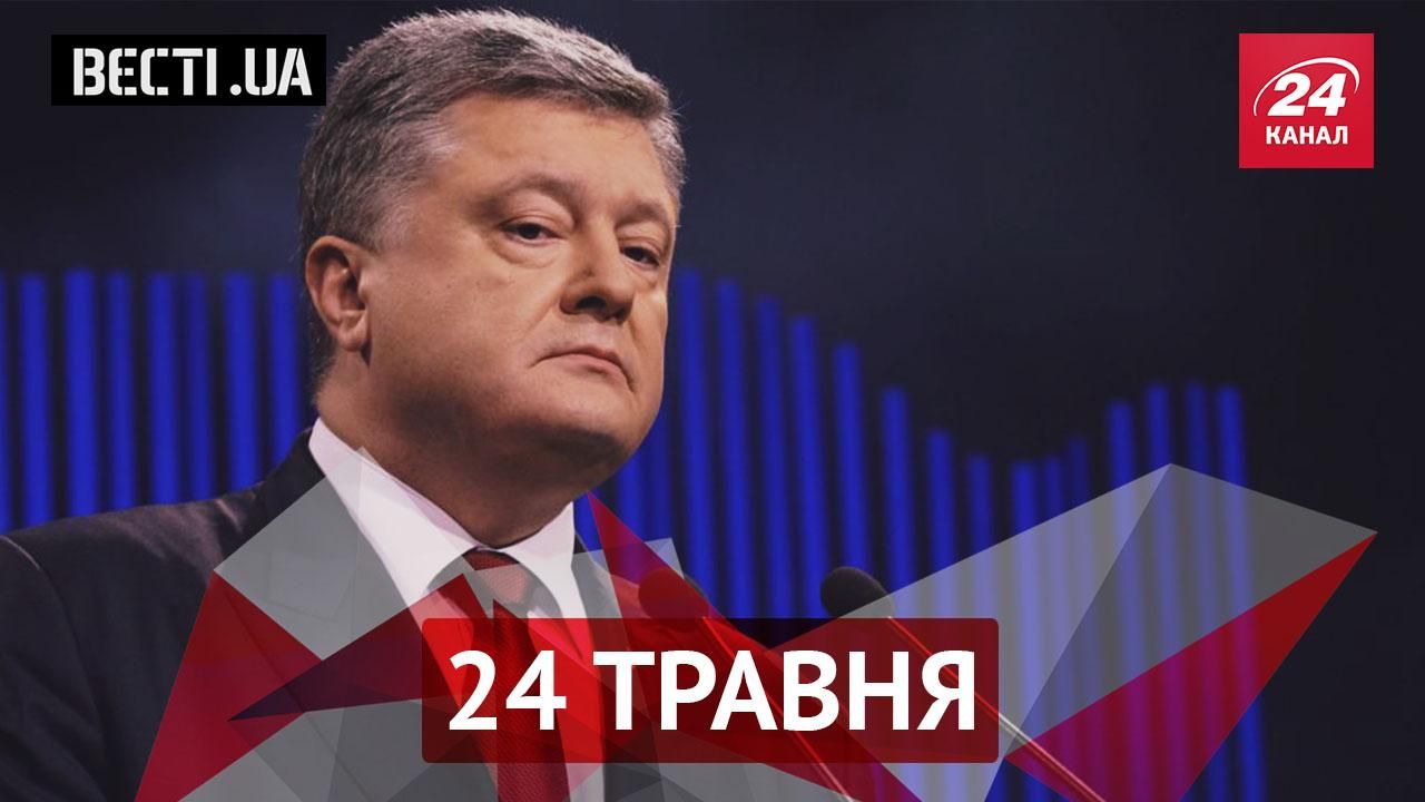 Вести.UA. Почему Порошенко ждет "зрада". Какая работа нужна украинцам