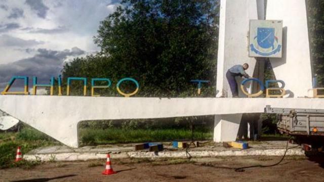 Днипро хотят снова переименовать Днипро хотят снова переименовать
