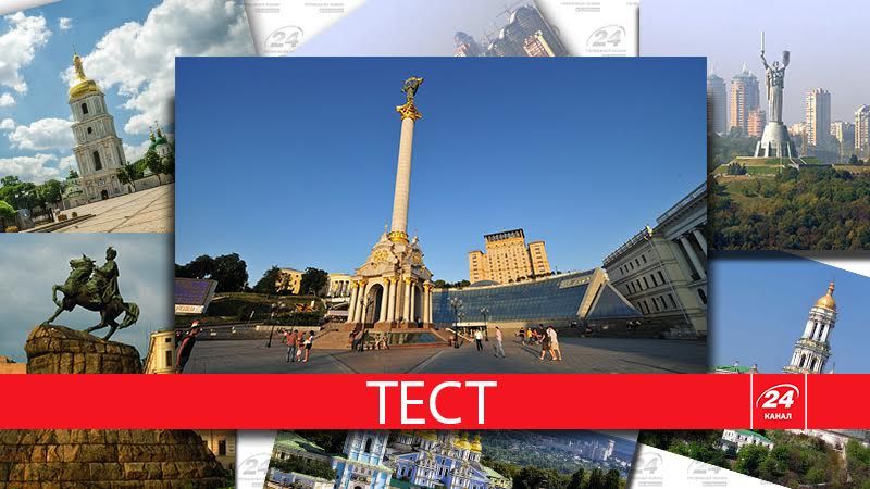 Насколько ты киевлянин? Насколько ты киевлянин?