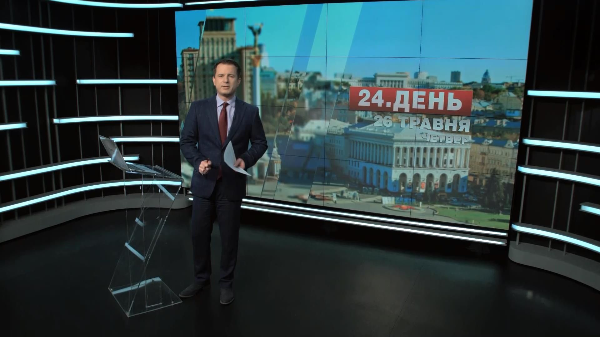Випуск новин 26 травня станом на 14:00