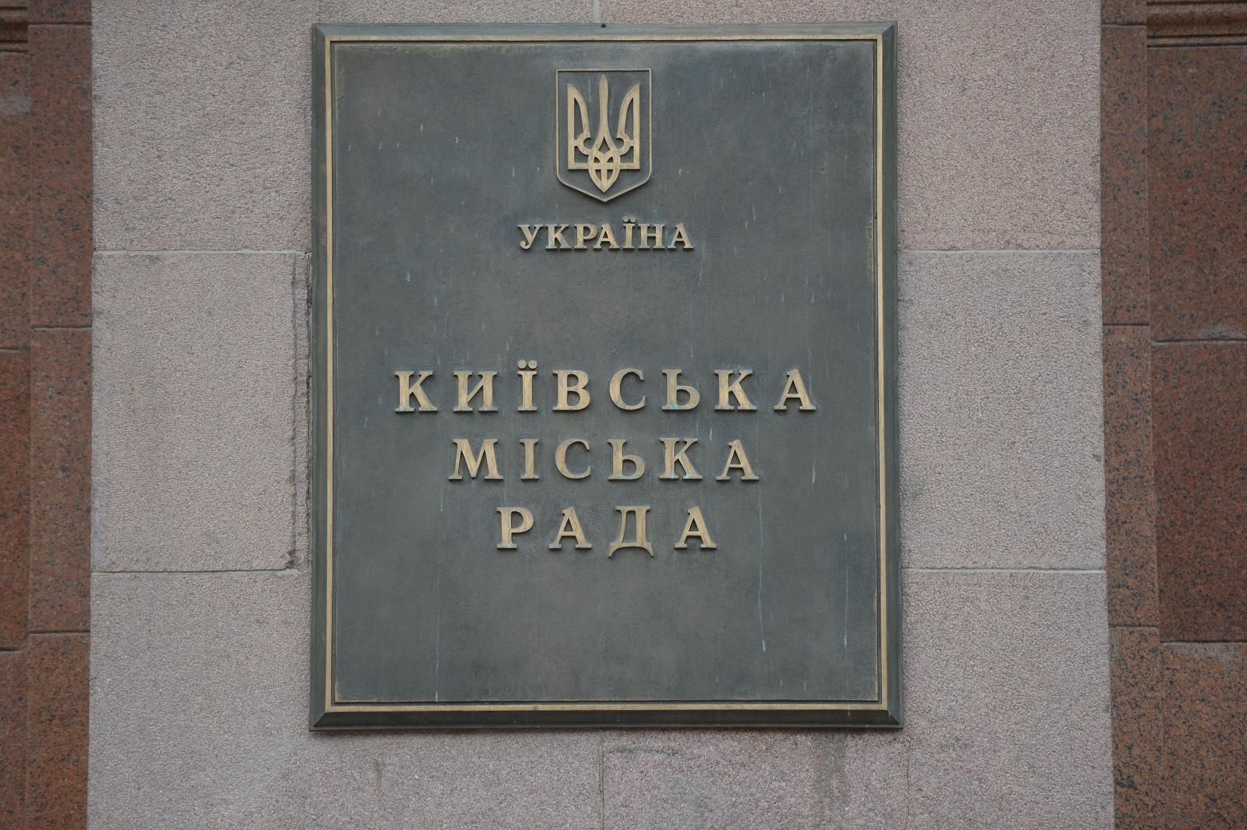 Київрада звернулася до ЦВК щодо призначення дати виборів до райрад