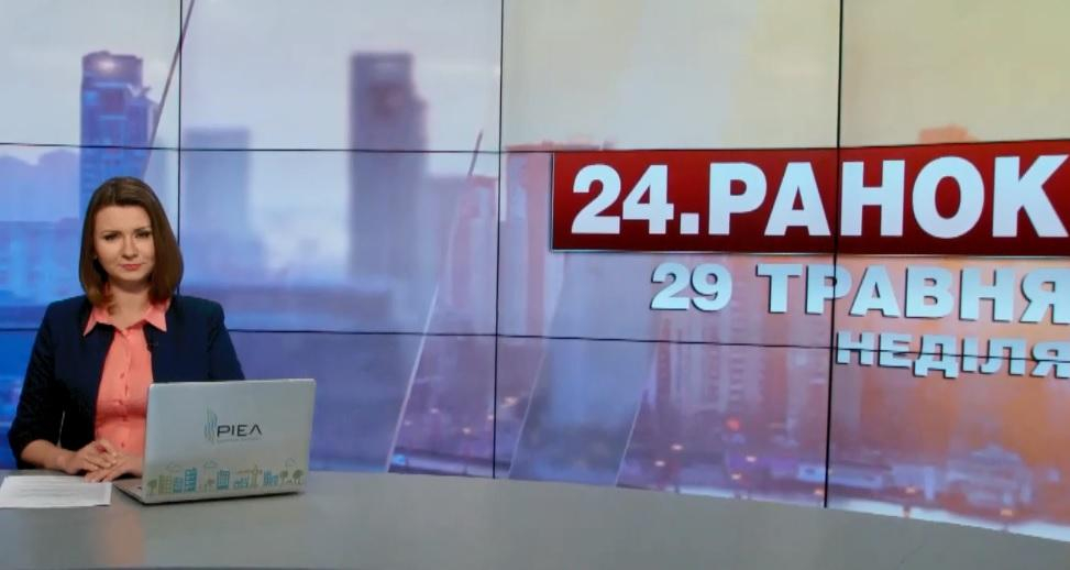 Выпуск новостей 29 мая по состоянию на 10:00 - 29 мая 2016 - Телеканал новин 24