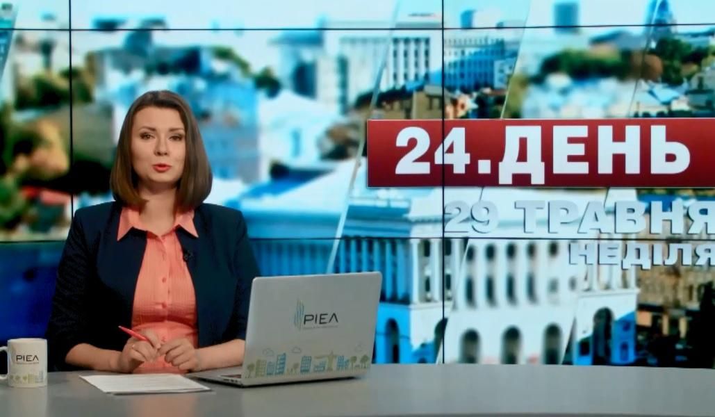 Выпуск новостей 29 мая по состоянию на 12:00