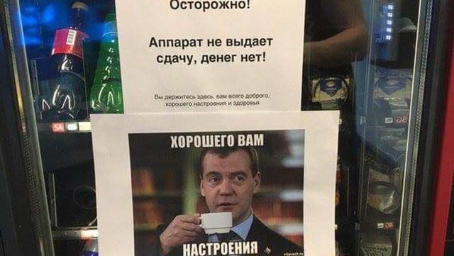 Самые смешные мемы недели: Дмитрий "денег нет" Медведев, обмен Савченко на ГРУшников