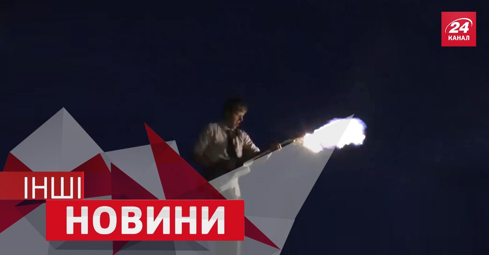 ІНШІ новини. Гітара, що стріляє вогнем. Гойдалка не для слабких нервами ІНШІ новини. Гітара, що стріляє вогнем. Гойдалка не для слабких нервами