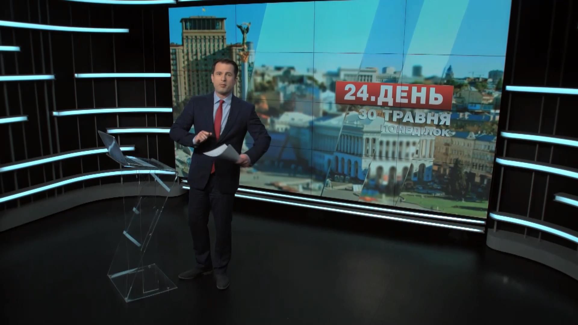 Випуск новин 30 травня станом на 16:00