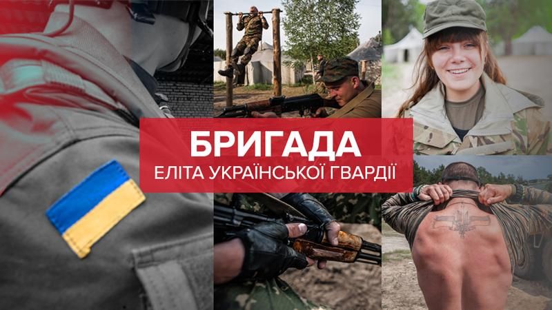 Бригада: еліта української гвардії