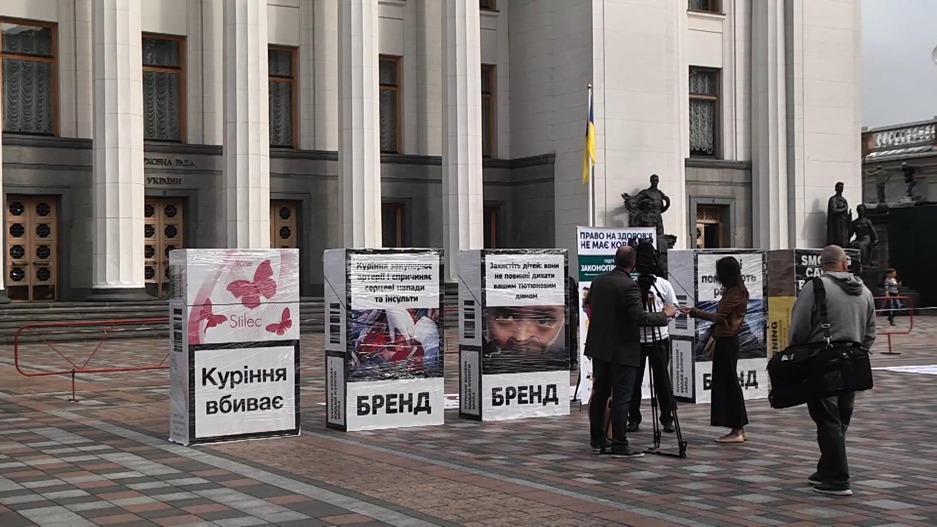 Активісти під Радою вимагають, щоб пачки цигарок виглядали ще страшніше Активісти під Радою вимагають, щоб пачки цигарок виглядали ще страшніше