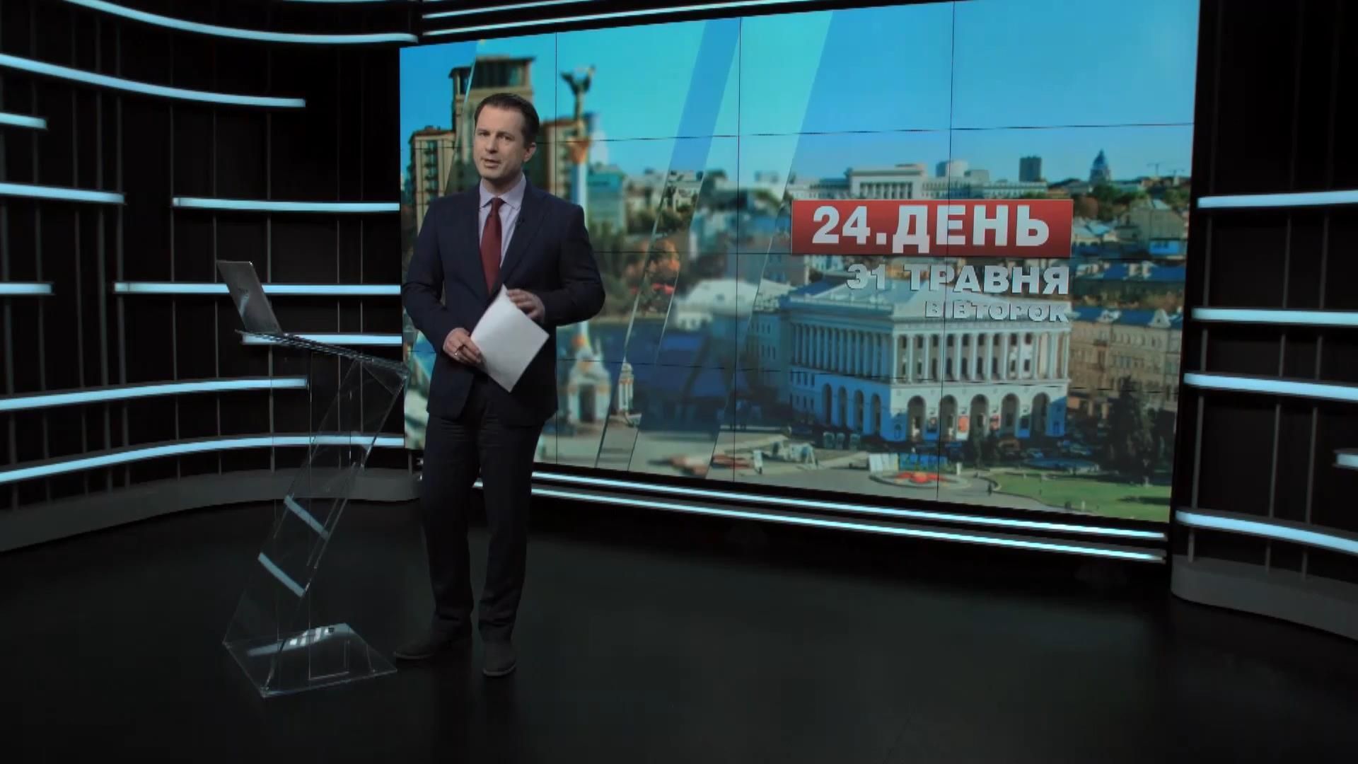 Випуск новин 31 травня станом на 13:00