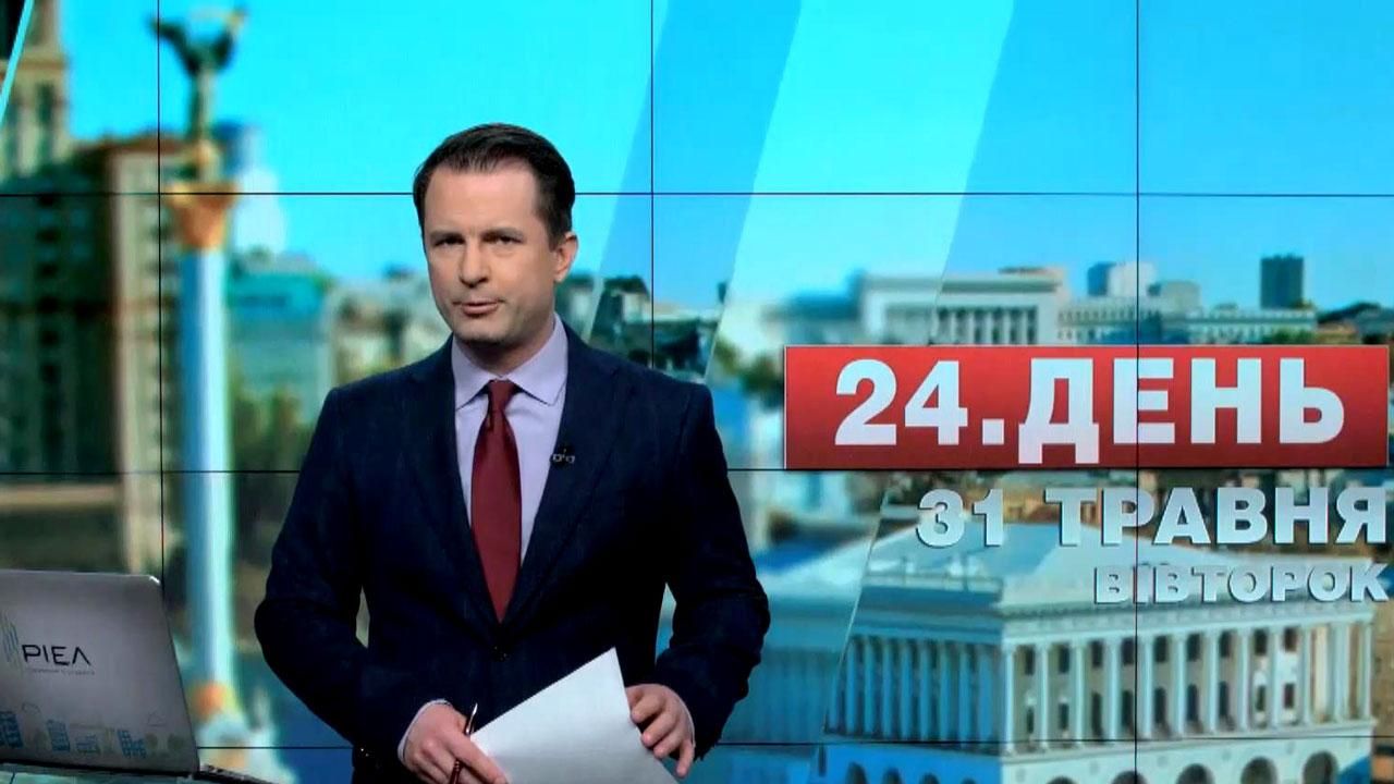 Випуск новин 31 травня станом на 14:00