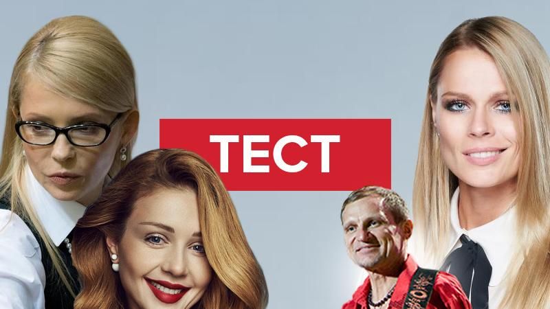 Від Герман до Фреймут: що ви знаєте про відомих білявок? Від Герман до Фреймут: що ви знаєте про відомих білявок?