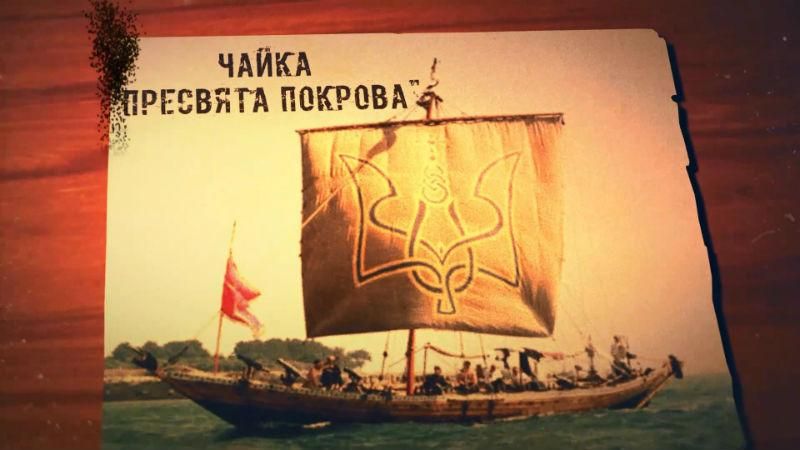 "Пресвята Покрова": український човен, що став першою копією легендарних чайок