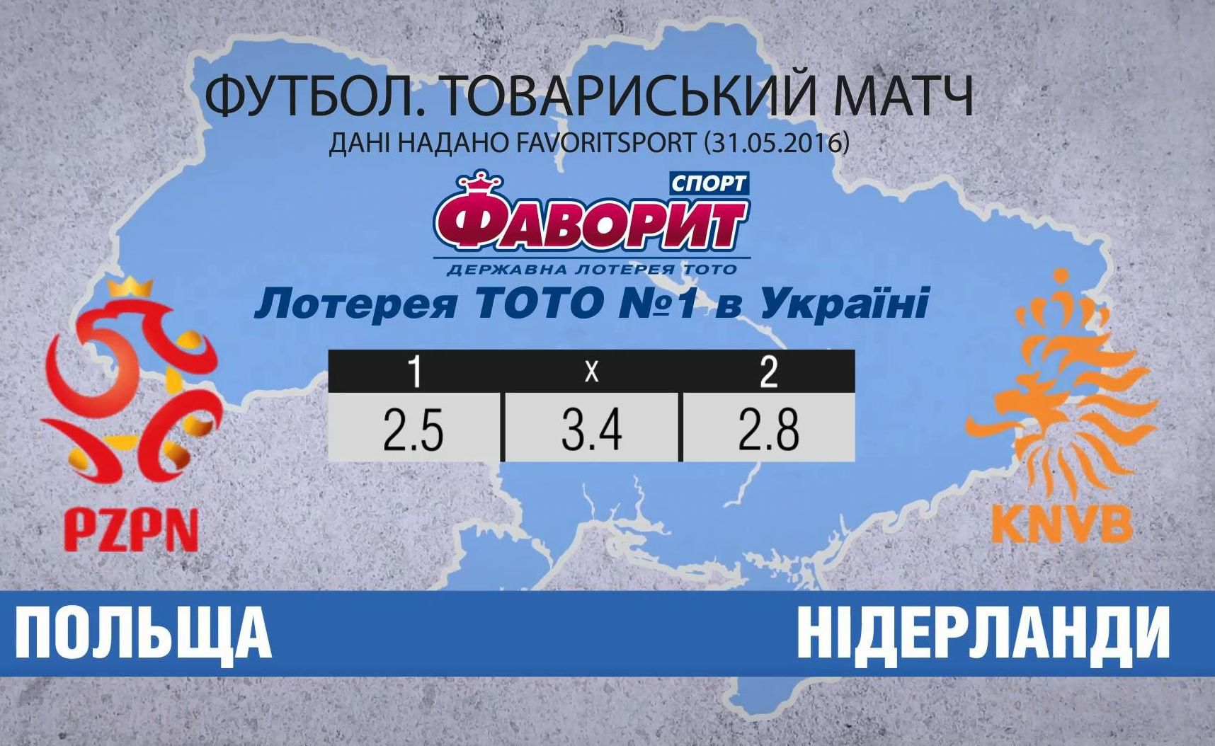 Чи здолає суперник України на Євро-2016 голландців