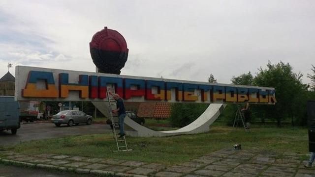 Рада отказалась возвращать Днипру коммунистическое название Рада отказалась возвращать Днипру коммунистическое название