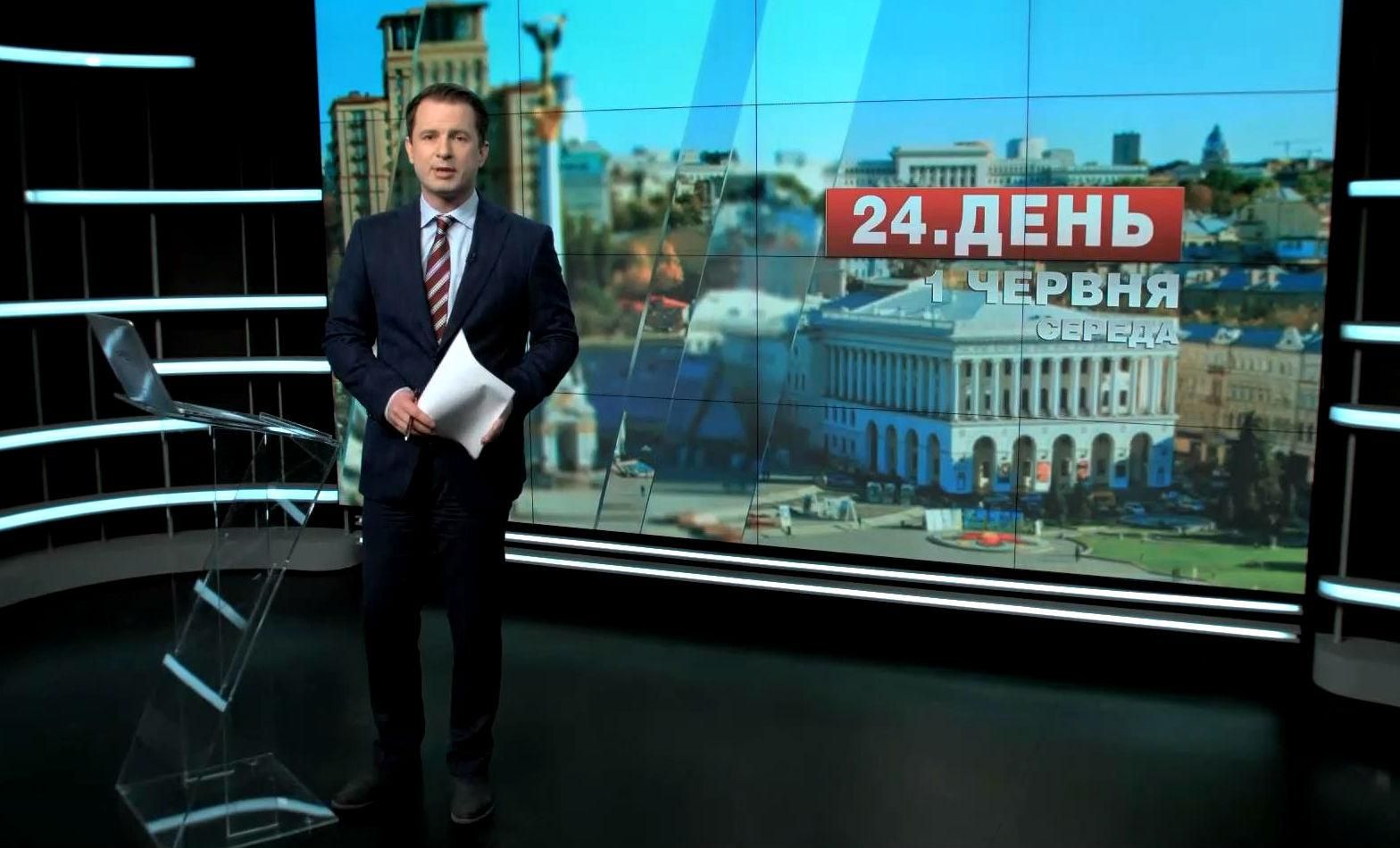 Випуск новин 1 червня станом на 14:00