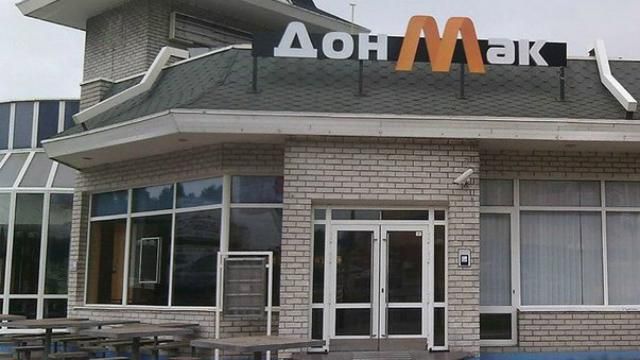 Донецьк чим гірший: там терористи теж відкривають свій McDonald's Донецьк чим гірший: там терористи теж відкривають свій McDonald's