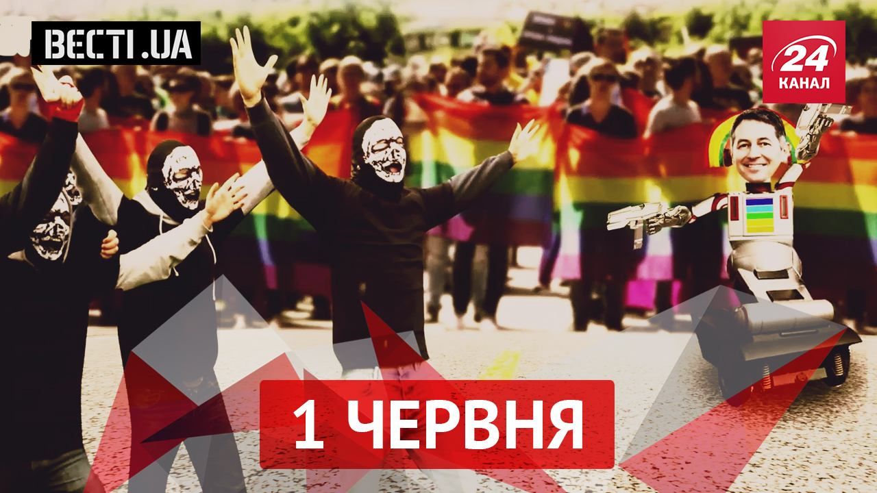 Вести.UA. Украинская ЛГБТ-сообщество готово к удару в ответ. РосСМИ нашли жидобандеровцев