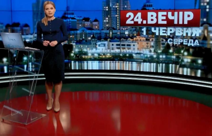 Выпуск новостей 1 июня по состоянию на 19:00