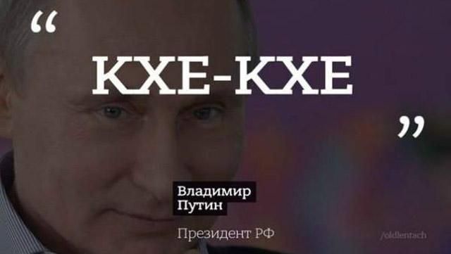 Маловідомі смішні цитати Путіна Маловідомі смішні цитати Путіна
