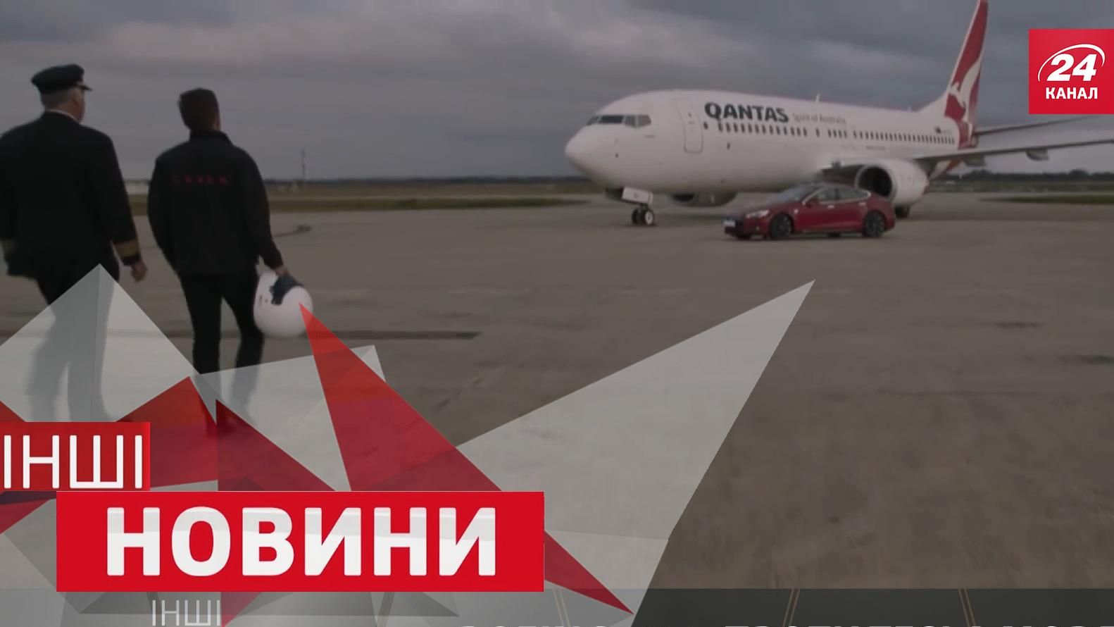 ІНШІ новини. Перегони між Tesla і Boeing. Пес, який радіє морю ІНШІ новини. Перегони між Tesla і Boeing. Пес, який радіє морю