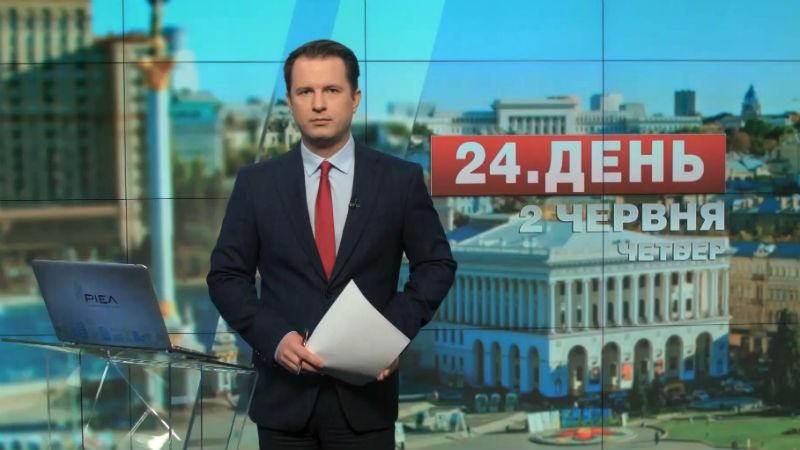 Випуск новин 2 червня станом на 14:00