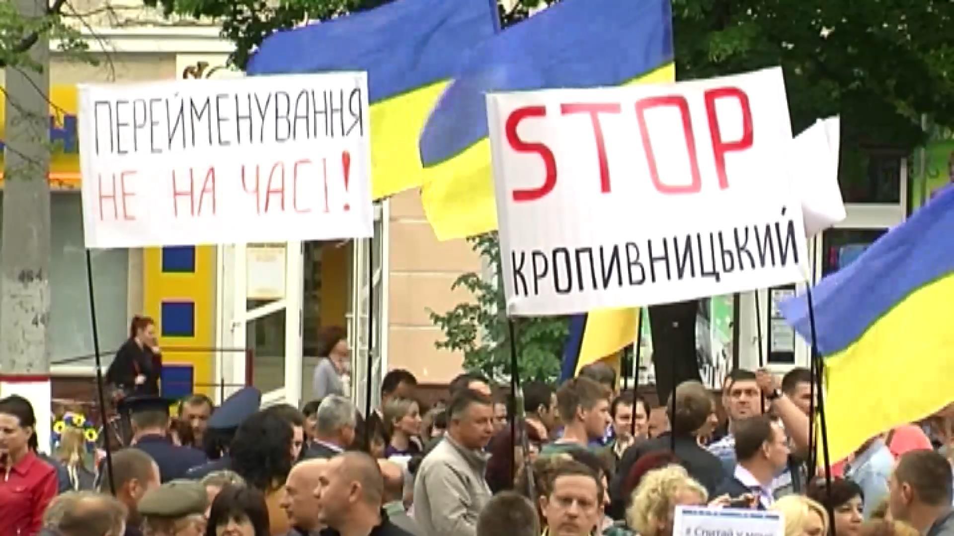 Жителі Кіровограда погрожують звернутися в суд через перейменування міста