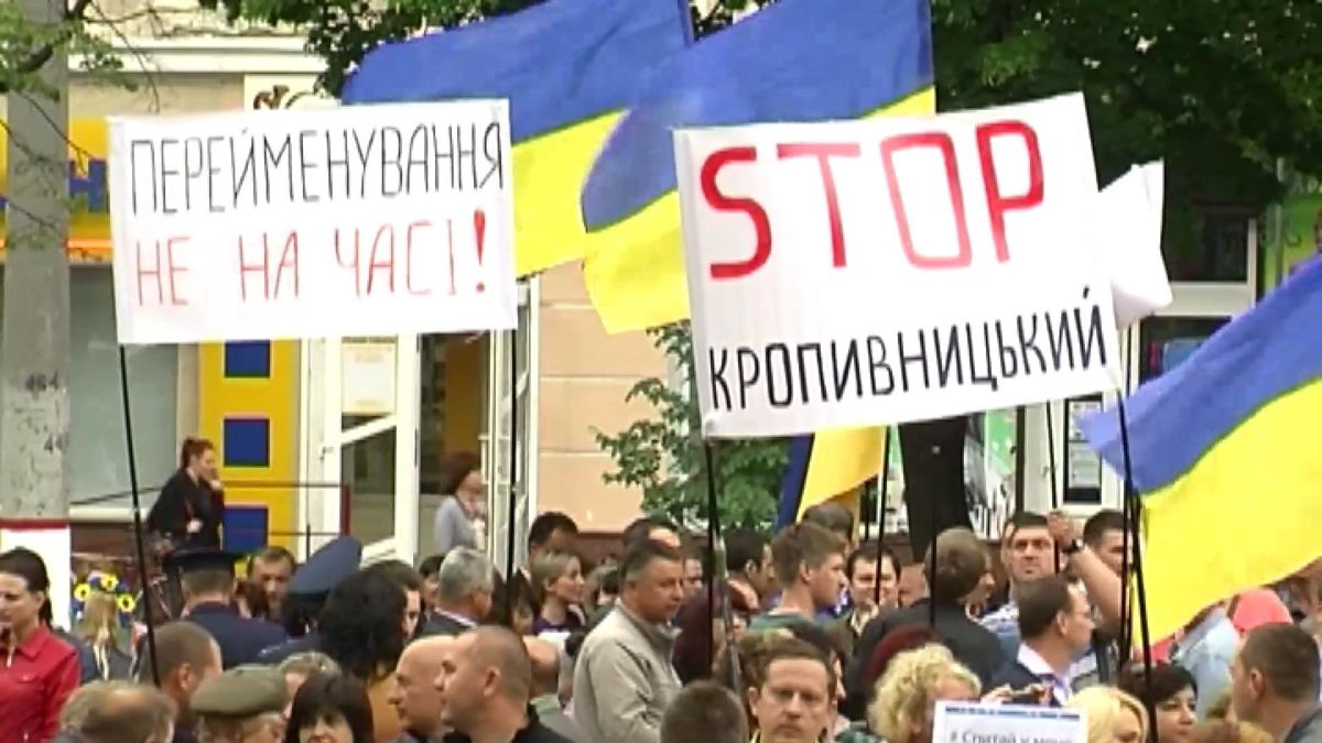 Жители Кировограда угрожают обратиться в суд из-за переименования города Жители Кировограда угрожают обратиться в суд из-за переименования города