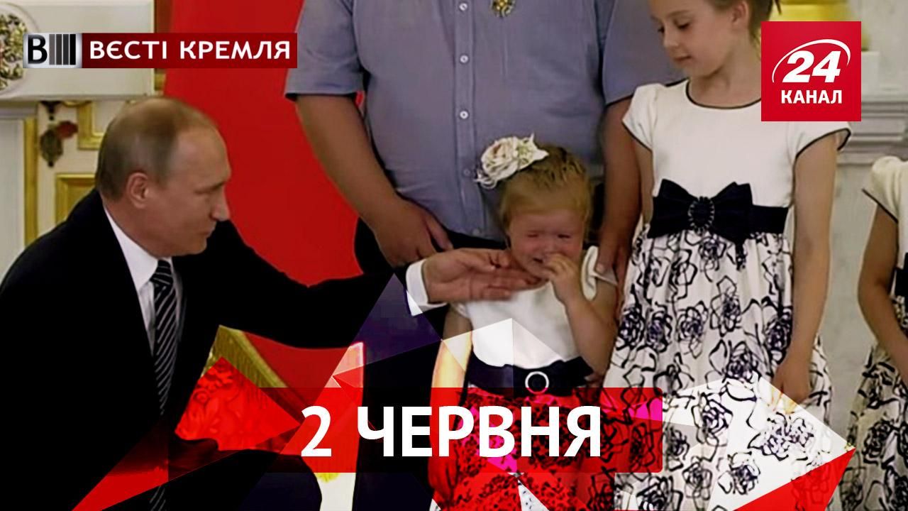Вести Кремля. Новый конфуз Путина с ребенком и неслыханная жестокость российских охранников